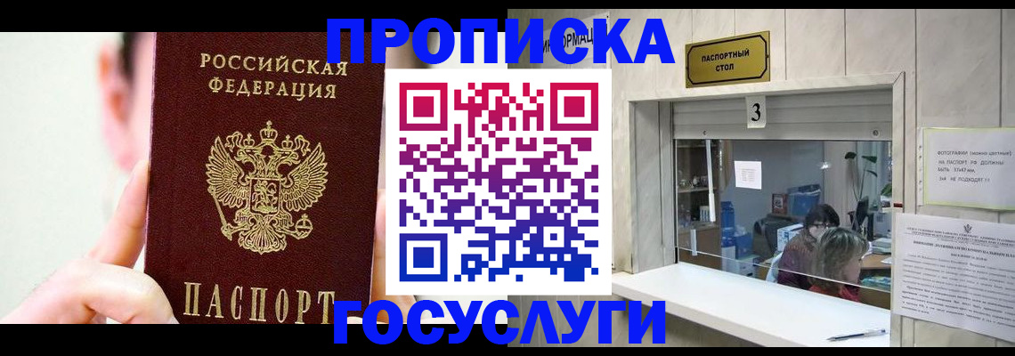 временная регистрация недорого в Урюпинске