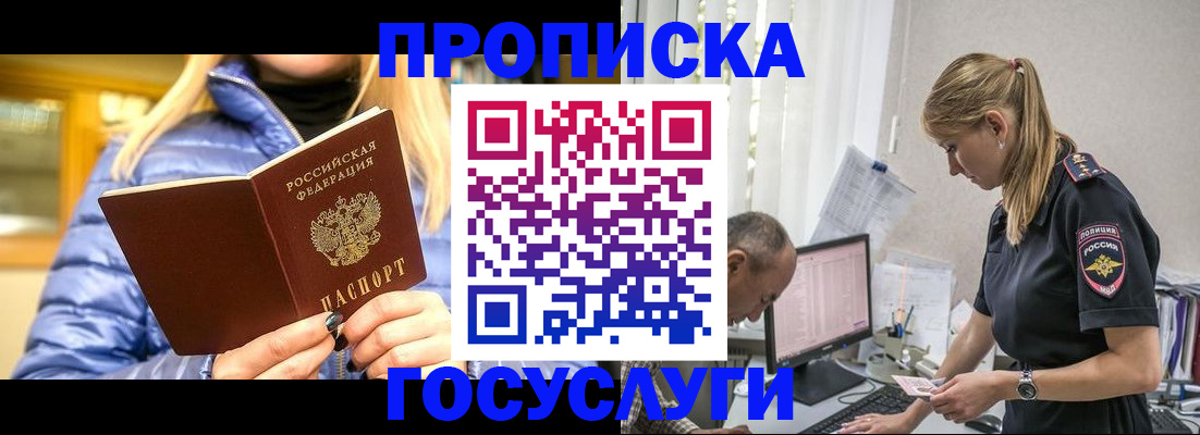 прописка 2025 в Урюпинске