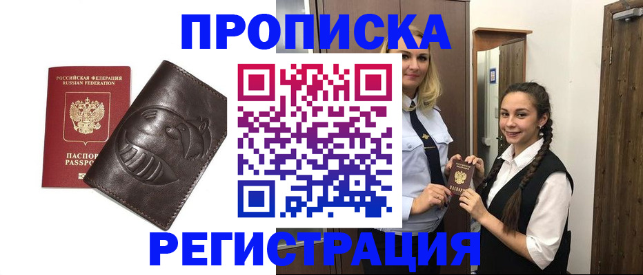 прописка паспорт в Урюпинске